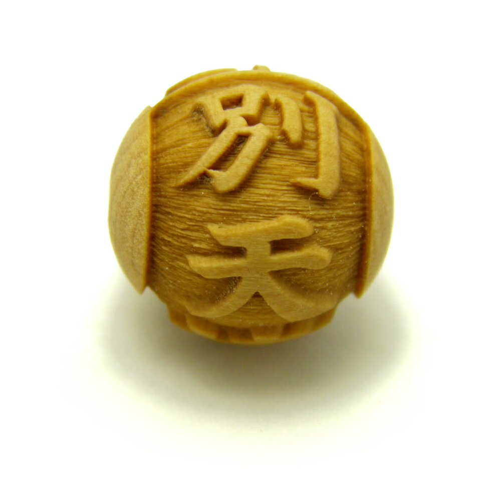 別天津神(ことあまつかみ)柘植玉 彫刻ビーズ 横穴 12mm 【穴あり一粒売りビーズ】日本の神様シリーズ / 天然石、パワーストーンの専門店インペリアルオーラ ...