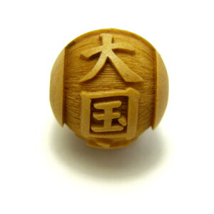 大国主神（おおくにぬしのかみ）柘植玉 彫刻ビーズ 横穴 15mm 【穴あり一粒売りビーズ】日本の神様シリーズ / 天然石、パワーストーンの専門店インペリアルオーラ おしゃれ かわいい オシャレ 可愛い プレゼント ギフト 贈り物