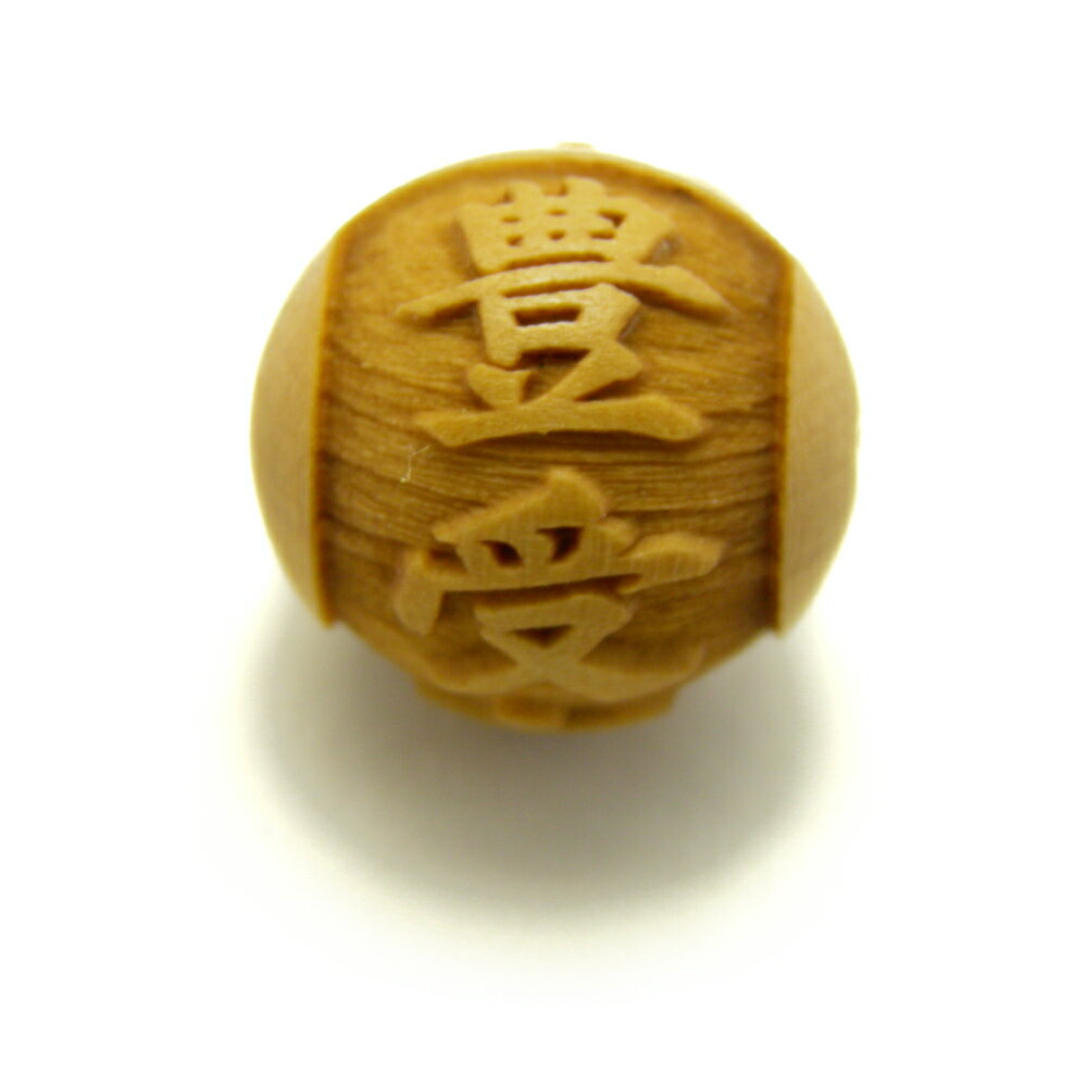 豊受大神(とようけおおかみ)柘植玉 彫刻ビーズ 横穴 12mm 【穴あり一粒売りビーズ】日本の神様シリーズ / 天然石、パワーストーンの専門店インペリアルオーラ...