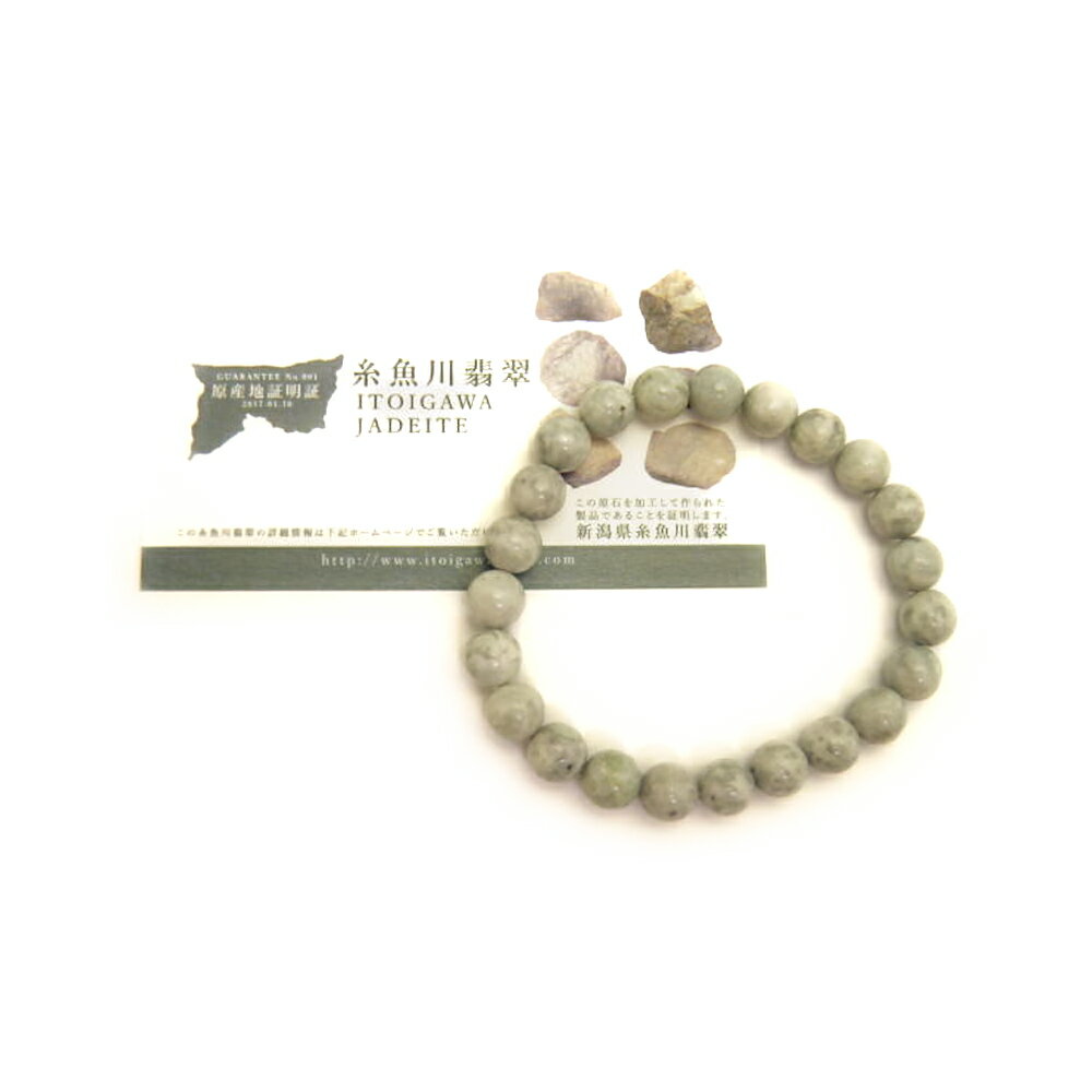 ブレスレット 糸魚川翡翠 薄炭 産地証明書付き 8mm 現品 天然石 風水 パワーストーン / インペリアルオーラ おしゃれ かわいい オシャレ 可愛い プレゼ...