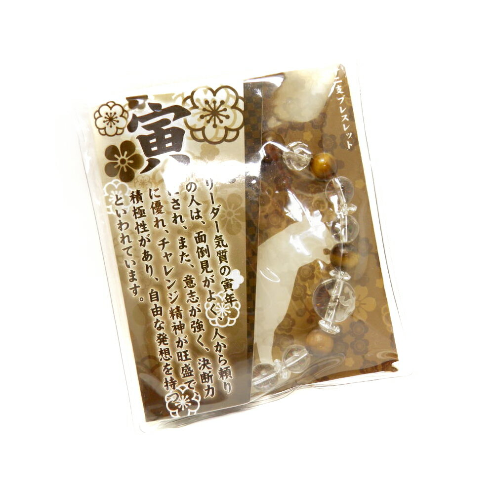 【ブレスレット】十二支ブレス 寅 (虎・とら) (タイガーアイ) 天然石 風水 パワーストーン / インペリアルオーラ おしゃれ かわいい オシャレ 可愛い プ...