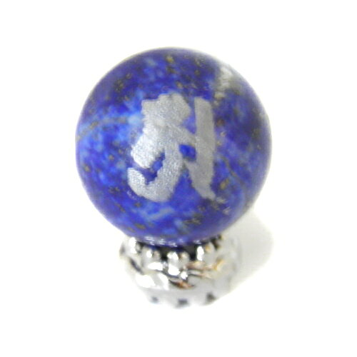 ■商品の内容 ア 火天 十二天 ラピスラズリ 梵字玉（銀字） 12mm 手作りにオススメ！ 天然石 パワーストーン火天（アグニ）東南：火の神また仙人の主で、苦行する仙人の姿をしています。迷っている者にに正しい道を示します。 ■素 材・サイズ 素　材＆サイズ：ラピスラズリ/約12mm 内祝い・お返し 出産内祝い 結婚内祝い 新築内祝い 快気祝い 入学内祝い 結納返し 香典返し 引き出物 結婚式 引出物 法事 引出物　お礼 謝礼 御礼 お祝い返し お祝い 成人祝い 卒業祝い 結婚祝い 出産祝い 誕生祝い 初節句祝い 入学祝い 就職祝い 新築祝い 開店祝い 移転祝い 退職祝い 還暦祝い 古希祝い 喜寿祝い 米寿祝い 退院祝い 昇進祝い 栄転祝い 叙勲祝い こんな方への贈り物に・・ お父さん お母さん 兄弟 姉妹 子供 おばあちゃん おじいちゃん 奥さん 彼女 旦那さん 彼氏 先生 職場 先輩 後輩 同僚 法人向け プレゼント お土産 手土産 プチギフト お見舞 ご挨拶 引越しの挨拶 誕生日 バースデー お取り寄せ 開店祝い 開業祝い 周年記念 記念品 お茶請け 菓子折り おもたせ 贈答品 挨拶回り 定年退職 転勤 来客 ご来場プレゼント ご成約記念 表彰 季節のご挨拶 御正月 お正月 御年賀 お年賀 御年始 母の日 父の日 初盆 お盆 御中元 お中元 お彼岸 残暑御見舞 残暑見舞い 敬老の日 寒中お見舞 クリスマス バレンタイン お歳暮 御歳暮 春夏秋冬 季節のギフト 1月 お年賀 正月 成人の日 2月 節分 旧正月 バレンタインデー 3月 ひな祭り ホワイトデー 春分の日 卒業 卒園 お花見 春休み 4月 イースター 入学 就職 入社 新生活 新年度 春の行楽 5月 ゴールデンウィーク こどもの日 母の日 6月 父の日 7月 七夕 お中元 暑中見舞 8月 夏休み 残暑見舞い お盆 帰省 9月 敬老の日 シルバーウィーク 10月 孫の日 運動会 学園祭 ブライダル ハロウィン 11月 七五三 勤労感謝の日 12月 お歳暮 クリスマス 大晦日 冬休み 寒中見舞い お急ぎ ノベルティにおススメです。 商品概要：天然石 インペリアルオーラでは、国内・海外で買い付けした天然石、原石、隕石、ポイント、クラスター、、ヒーリングストーン、丸玉、置物、化石、マッサージ棒、クリスタルチューナー、ホワイトセージ・パロサント、誕生石、天然石（ビーズ）、木製ビーズ、彫刻ビーズ、彫刻パーツ、梵字、ご本尊、四神獣、開運文字・模様・神様、般若心経、九字真言、十二支、龍、白蛇、天珠、七福神・十福神、戦国武将、スポーツ・八咫烏、天使モチーフ、十二星座、花・植物ビーズ、天然石ツリー、開運カード（護符）、開運財布、開運インテリア、開運アート、開運グッズ、扇子、チベット密教法具、ハンドメイド・手づくり、チャーム（パーツ）、副資材、パワーストーンのブレスレット（バングル）やネックレス、ペンダント、勾玉、アンクレット、念珠（数珠）、ボサ玉、ストラップ（キーホルダー）、ピアス（イヤリング）、リング（指輪）、シルバー925・ステンレスアクセサリー、サンキャッチャー、ブローチ、コサージュ、ポーチ（巾着袋）ペンデュラムなどの占い・開運・風水・パワーストーン・パワーストーンアクセサリー、オリジナル商品等、時計工具、ジュエリー・腕時計・ケア・修理用品・電池・工具を販売しております。自分用、創作用、制作用、手作り、ハンドメイドなどに便利な単体での販売から、おしゃれ、かわいい、シンプルで普段使いにも使えるアクセサリー、ファッション小物、メンズ(男性用)、レディース(女性用)、インテリアのアクセント、プレゼントやギフト、プチギフト、自分用のご褒美、母の日、父の日、敬老の日、お誕生日、クリスマスプレゼントなど、ちょっとしたプレゼントにもぴったりなアイテムを取り揃えています。この機会に、ぜひお買い物をお楽しみください。