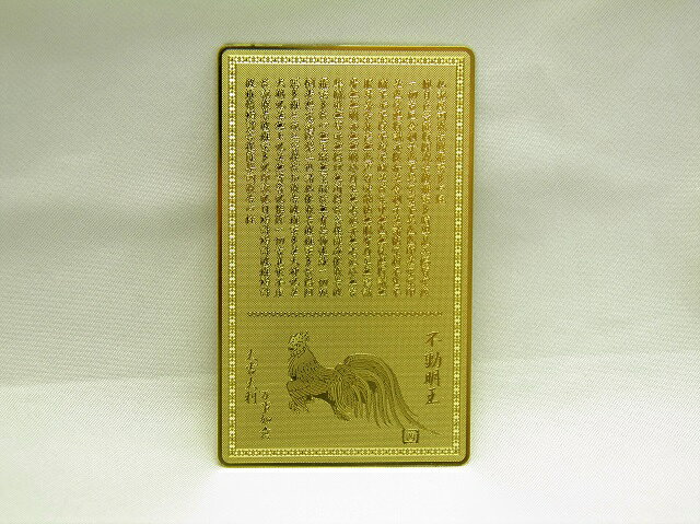 【護符 護身符】【雑貨卸屋】不動明王【煩悩打破】 プチギフト 転勤 退職 お礼 母...