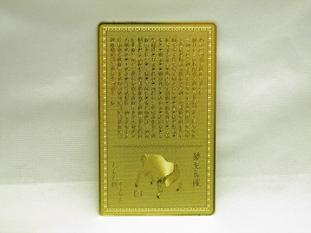 【護符 護身符】【雑貨卸屋】勢至菩薩【満願成就】 プチギフト 転勤 退職 お礼 母...