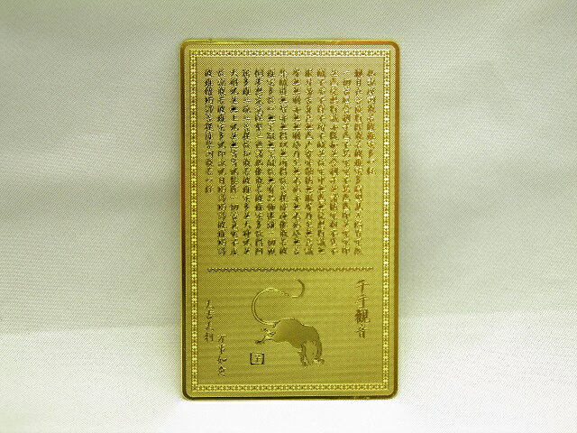 【護符 護身符】【雑貨卸屋】千手観音【威風堂々】 プチギフト 転勤 退職 お礼 母...