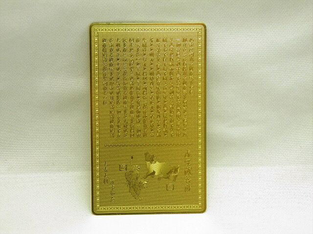 【護符 護身符】【雑貨卸屋】虚空蔵菩薩【富貴栄華】 プチギフト 転勤 退職 お礼 ...