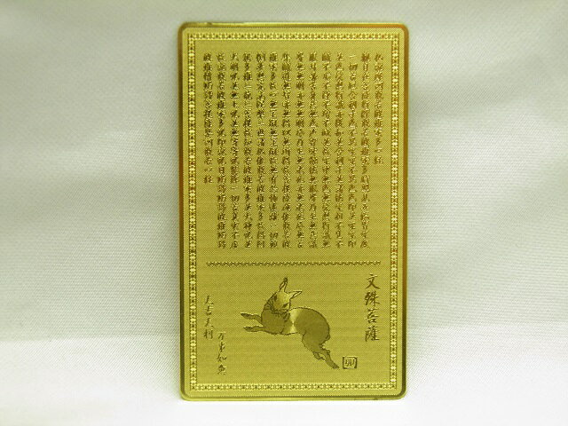 【護符 護身符】【雑貨卸屋】文殊菩薩【合格祈願】 プチギフト 転勤 退職 お礼 母...