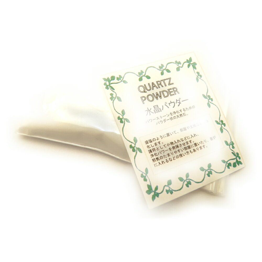 水晶パウダー 100gパック パワーストーン プチギフト 転勤 退職 お礼 母の日 ギフト / インペリアルオーラ おしゃれ かわいい オシャレ 可愛い プレゼ...