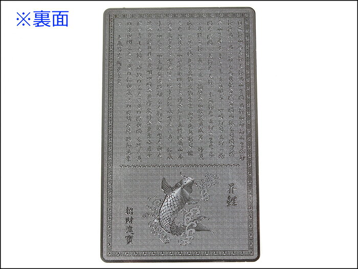 【護符 護身符】【雑貨卸屋】金運護符 四神相応【巧成名遂】 プチギフト 転勤 退職...