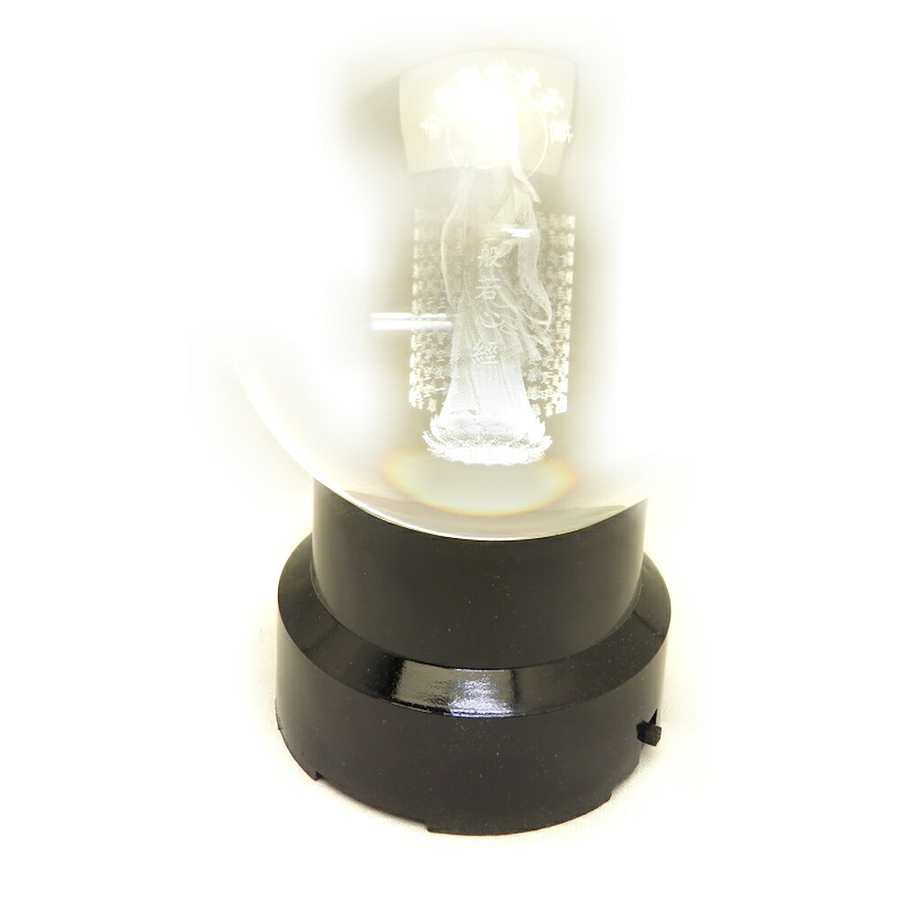 【彫刻置物】丸玉 人工水晶 般若心経/観音 (レーザー彫刻) 約90mm (レインボー台付き) 送料無料 風水 パワーストーン プチギフト 転勤 退職 お礼 母...