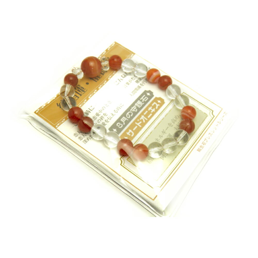 【天然石屋さんシリーズ】誕生石 8月 サードオニキス ブレスレット / インペリアルオーラ おしゃれ かわいい オシャレ 可愛い プレゼント ギフト 贈り物