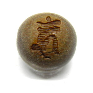 ウン・軍荼利明王(ぐんだりみょうおう) 檀香樹 10mm 素彫り 梵字玉 【レーザー彫刻ビーズ・彫りビーズ 】木製ビーズ / 天然石、パワーストーンの専門店インペリアルオーラ おしゃれ かわいい オシャレ 可愛い プレゼント ギフト 贈り物