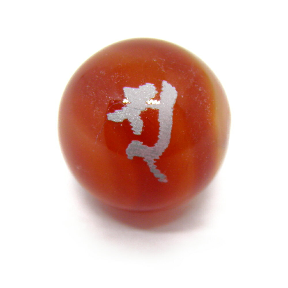 ソ・ス・弁財天／妙見菩薩 カーネリアン 銀彫り 梵字玉 10mm 彫刻ビーズ・彫りビーズ 手作りにオススメ！ 天然石 パワーストーン / インペリアルオーラ おしゃれ かわいい オシャレ 可愛い プレゼント ギフト 贈り物