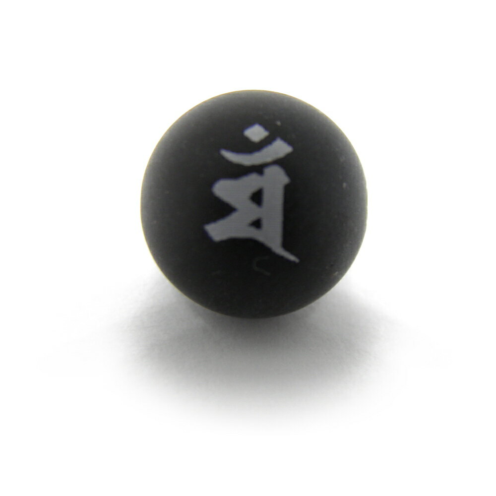 マン・文殊菩薩 フロストオニキス 10mm 白彫り 梵字玉 【レーザー彫刻ビーズ・彫りビーズ 】天然石、パ..