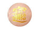 招財進寶 彫刻ビーズ ローズクォーツ(金色入り)12mm 【彫刻 一粒売りビーズ】 金運 天然石 パワーストーン / インペリアルオーラ おしゃれ かわいい オ...