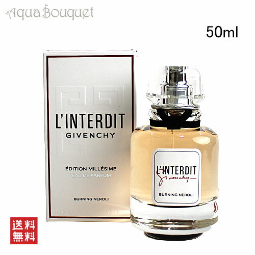 （限定） ジバンシイ ランテルディ エディション ミレジム オードパルファム 50ml GIVENCHY L 039 INTERDIT EDITION MILLESIME EDP 3F-G1