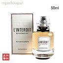 【5/1限定！ポイント10倍】（限定） ジバンシイ ランテルディ エディション ミレジム オードパルファム 50ml GIVENCHY L'INTERDIT EDITION MILLESIME EDP [3F-G1]