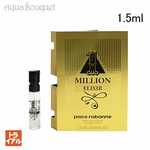 パコラバンヌ パコラバンヌ ワン ミリオン エリクシール パルファム インテンス 1.5ml 正規取扱店 ボトル PACO RABANNE 1 MILLIONELIXIR PARFUM INTENSE (トライアル香水)