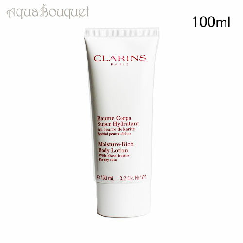 【マラソン期間限定！ポイント5倍】クラランス ボーム コーム シュペール イドラタン 100ml CLARINS BAUME CORPS SUPER HYDRATANT MOISTURE-RICH BODY LOTION