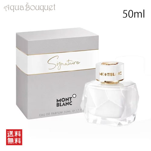 モンブラン モンブラン シグネチャー オードパルファム 50ml 香水 レディース MONTBLANC SIGNATURE EDP [3F-M2]