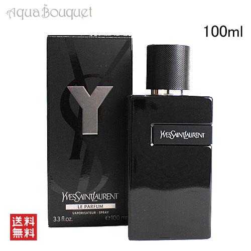 イヴ・サンローラン 【マラソン期間限定！ポイント10倍】イヴ サンローラン Y ル パルファン 100ml 香水 メンズ YVES SAINT LAURENT Y LE PARFUM