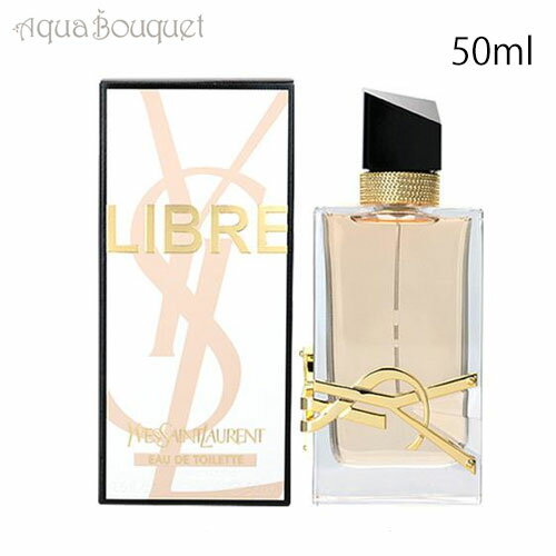 イヴサンローラン イヴサンローラン リブレ オーデトワレ 50ml 香水 レディース YVES SAINT LAURENT LIBRE EDT [3F-Y]