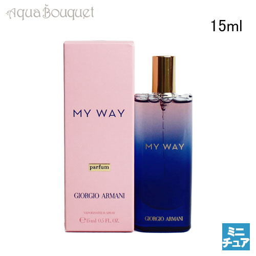 ジョルジオ アルマーニ ＼6/4~P5倍+500円クーポン発行中／ジョルジオ アルマーニ マイウェイ パルファム 15ml GIORGIO ARMANI MY WAY PARFUM公式ボトル 正規ボトル (ミニチュア香水)