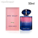 ジョルジオ アルマーニ マイウェイ ラパルファム 50ml GIORGIO ARMANI MY WAY LE PARFUM [3F-G1]