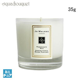 ジョー マローン ロンドン アロマグッズ ジョーマローン ポメグラネート ノアール ミニ キャンドル 35g JO MALONE POMEGRANATE NOIR HOME CANDLES [4110]