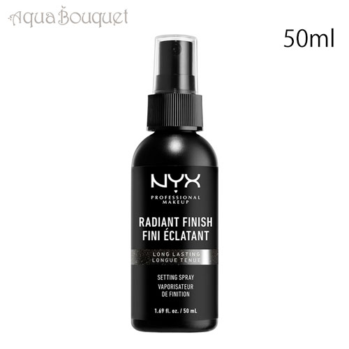 【マラソン期間限定！ポイント10倍】ニックス ラディアント フィニッシュ セッティング スプレー 50ml NYX PROFESSIONAL MAKEUP RADIANT FINISH SETTING SPRAY