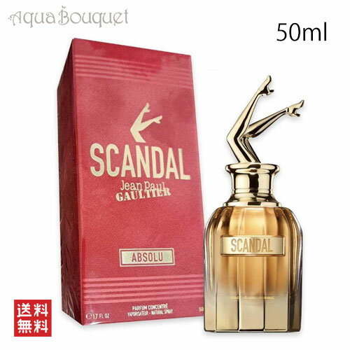 ジャンポール・ゴルチェ ジャンポールゴルチエ スキャンダル アブソリュ パルファム 50ml JEAN PAUL GAULTIER SCANDAL ABSOLU PARFUM