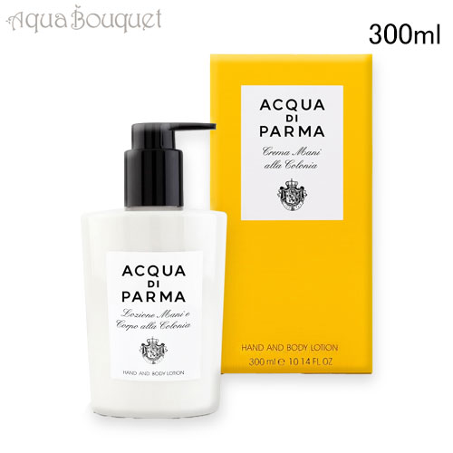 \300円OFFクーポン!期間限定/アクア ディ パルマ コロニア ボディ & ハンド ローション 300ml ACQUA DI PARMA COLONIA B...