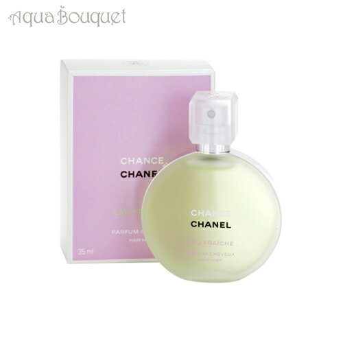 シャネル ヘアミスト 【マラソン期間限定！ポイント10倍】シャネル チャンス オーフレッシュ ヘアミスト 35ml CHANEL 香水 レディース 女性用 CHANCE EAU FRAICHE HAIR MIST [9908] [3F-C9]