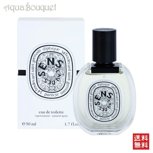 【マラソン期間限定！ポイント10倍】ディプティック オーデサンス オードトワレ 50ml DIPTYQUE EAU DES SENS EDT [1228/5645]