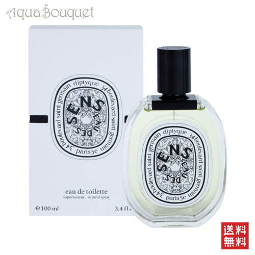 【マラソン期間限定！ポイント5倍】ディプティック オーデサンス オードトワレ 100ml DIPTYQUE EAU DES SENS EDT [5867]