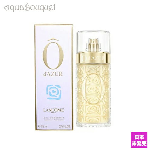 󥳥  ɥ 塼ʥ 75ml  ǥ LANCOME O D'AZUR EDT [2248] [3F-L2]