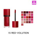 ブルジョワ ルージュエディション ヴェルベット リップスティック 15 レッド ボリューション (15 RED-VOLUTION) 7,7ml BOURJOIS ROUGE EDITION VELVET LIPSTICK 口紅