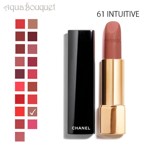 シャネル コスメ シャネル ルージュ アリュール ヴェルヴェット リップスティック 61 アンテュイティヴ（ INTUITIVE ）3.5g CHANEL ROUGE ALLURE VELVET