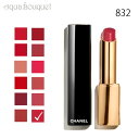 【マラソン期間限定！ポイント10倍】シャネル ルージュ アリュール レクストレ 832 2g CHANEL ROUGE ALLURE L'EXTRAIT