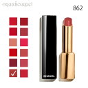 【5/1限定！ポイント10倍】シャネル ルージュ アリュール レクストレ 862 2g CHANEL ROUGE ALLURE L'EXTRAIT