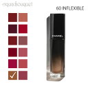 シャネル ルージュ アリュール ラック 60 アンフレクシブル（ INFLEXIBLE ）5.5ml CHANEL ROUGE ALLURE LAQUE