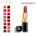 【5/1限定！ポイント10倍】シャネル ルージュ ココ リップスティック 406 アントワネット （ ANTOINETTE ）3.5g CHANEL ROUGE COCO LE ROUGE HYDRATATION CONTINUE