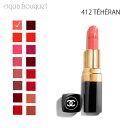 【マラソン期間限定！ポイント10倍】シャネル ルージュ ココ リップスティック 412 テヘラン （ TEHERAN ）3.5g CHANEL ROUGE COCO LE ROUGE HYDRATATION CONTINUE