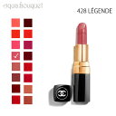 【5/1限定！ポイント10倍】シャネル ルージュ ココ リップスティック 428 レジャンド （ LEGENDE ）3.5g CHANEL ROUGE COCO LE ROUGE HYDRATATION CONTINUE