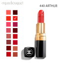 【マラソン期間限定！ポイント10倍】シャネル ルージュ ココ リップスティック 440 アーサー （ ARTHUR ）3.5g CHANEL ROUGE COCO LE ROUGE HYDRATATION CONTINUE