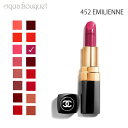 シャネル ルージュ ココ リップスティック 452 エミリエンヌ （ EMILIENNE ）3.5g CHANEL ROUGE COCO LE ROUGE HYDRATATION CONTINUE