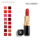 【マラソン期間限定！ポイント10倍】シャネル ルージュ ココ リップスティック 466 カメルン （ CAEMEN ）3.5g CHANEL ROUGE COCO LE ROUGE HYDRATATION CONTINUE