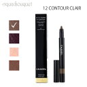 シャネル スティロ オンブル エ コントゥール 12 コントゥール クレール （ CONTOUR CLAIR ）0.8 g CHANEL STYLO OMBRE ET CONTOUR