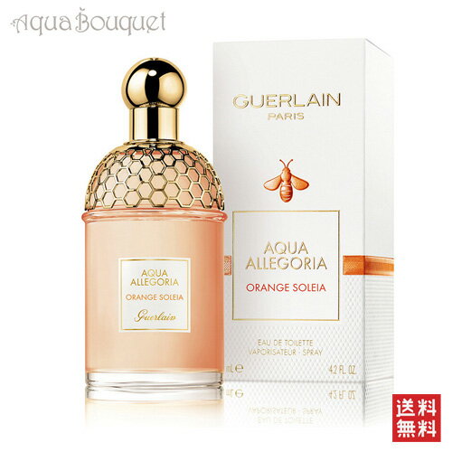 ゲラン ゲラン アクア アレゴリア オランジェ ソレイヤ オーデトワレ 125ml 香水 レディース GUERLAIN AQUA ALLEGORIA ORANGE SOLEIA EDT [3F-G2]