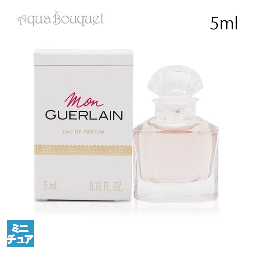 【マラソン期間限定！ポイント10倍】ゲラン モン ゲラン オーデパルファン 5ml 香水 レディース GUERLAIN MON GUERLAIN EDP 1